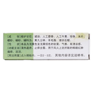 馬應(yīng)龍八寶眼膏(馬應(yīng)龍)