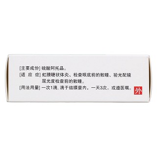 硫酸阿托品眼用凝膠(2.5g:25mg) 硫酸阿托品眼用凝膠(2.5g:25mg)