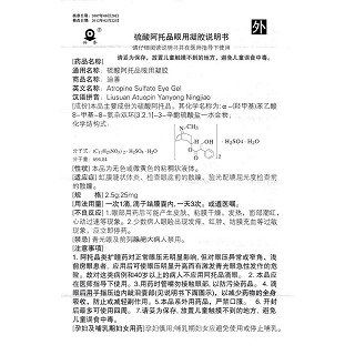 硫酸阿托品眼用凝膠功效作用廠家 硫酸阿托品眼用凝膠功效作用廠家