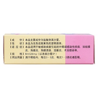 鹽酸洛美沙星滴眼液(勁亮) 鹽酸洛美沙星滴眼液(勁亮)