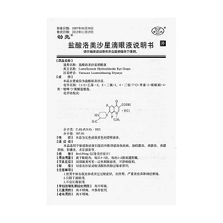 鹽酸洛美沙星滴眼液功效作用廠家 鹽酸洛美沙星滴眼液功效作用廠家