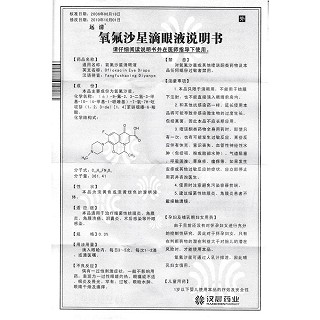 氧氟沙星滴眼液功效作用廠家 氧氟沙星滴眼液功效作用廠家