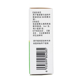 乳酸環(huán)丙沙星滴眼液(15mg:5ml) 乳酸環(huán)丙沙星滴眼液(15mg:5ml)