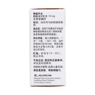 醋酸潑尼松龍滴眼液(百力特) 醋酸潑尼松龍滴眼液(百力特)