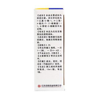 依諾沙星滴眼液(遠(yuǎn)清) 依諾沙星滴眼液(遠(yuǎn)清)