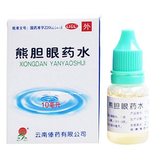 熊膽滴眼液(傣藥)