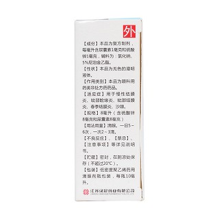 硫酸鋅尿囊素滴眼液(漢晨)