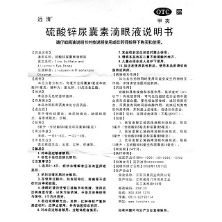 硫酸鋅尿囊素滴眼液功效作用廠家