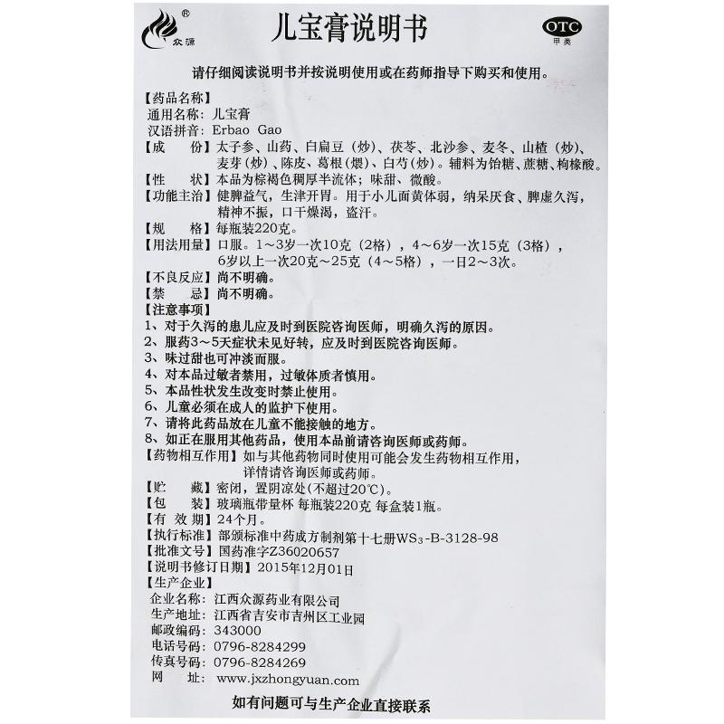 兒寶膏(220g)
