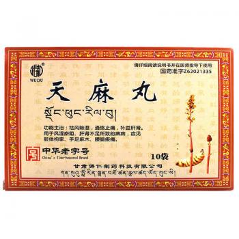 天麻丸(武都) 天麻丸(武都)