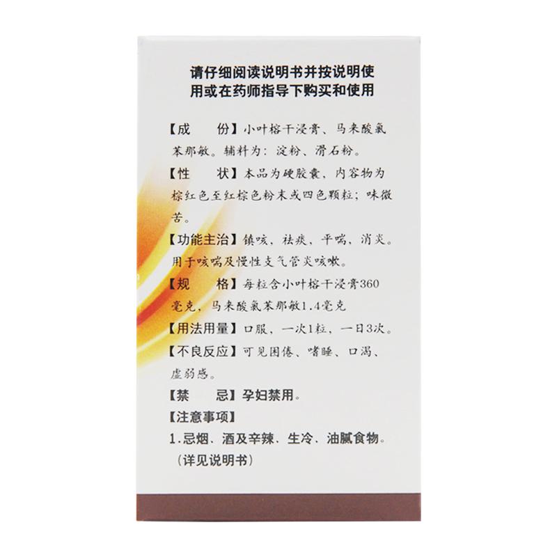 咳特靈膠囊價(jià)格