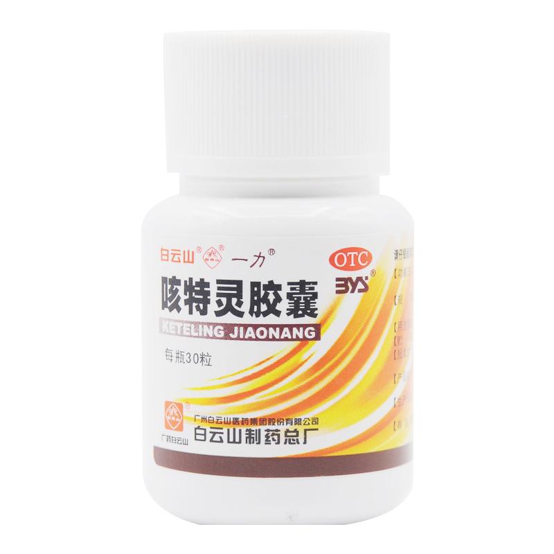 咳特靈膠囊(0.36g:1.4mgx30粒/瓶)