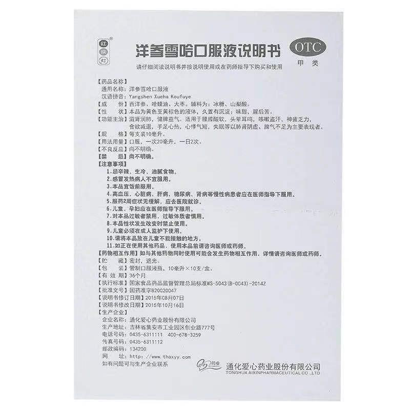 洋參雪哈口服液(10ml*10支) 洋參雪哈口服液(10ml*10支)