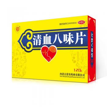 清血八味片(蒙奇)