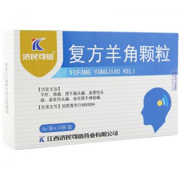 復(fù)方羊角顆粒(濟民可信) 復(fù)方羊角顆粒(濟民可信)