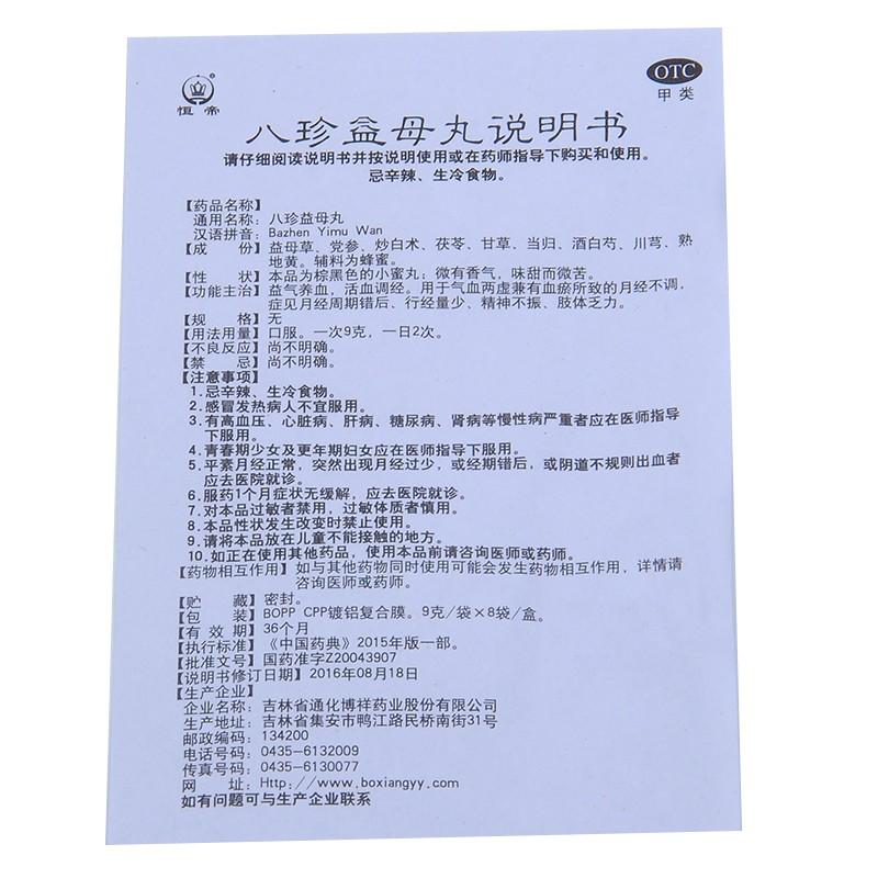 八珍益母丸功效作用廠家 八珍益母丸功效作用廠家