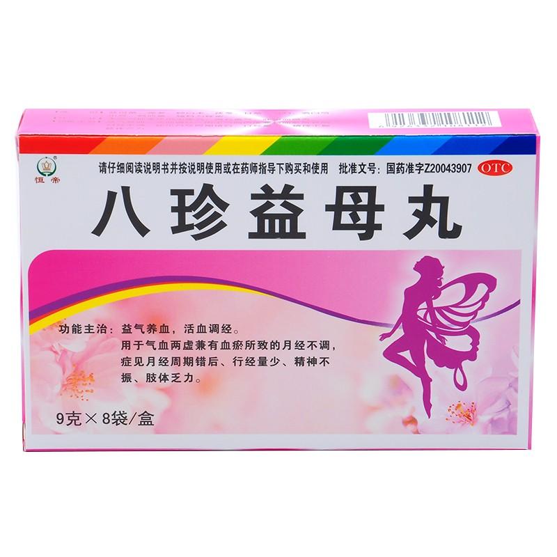 八珍益母丸 八珍益母丸