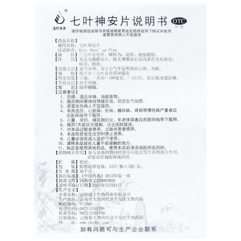 七葉神安片(滇珍本草) 七葉神安片(滇珍本草)