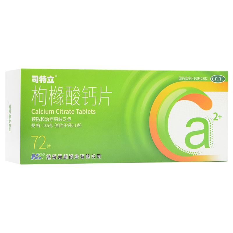 枸櫞酸鈣片(司特立)