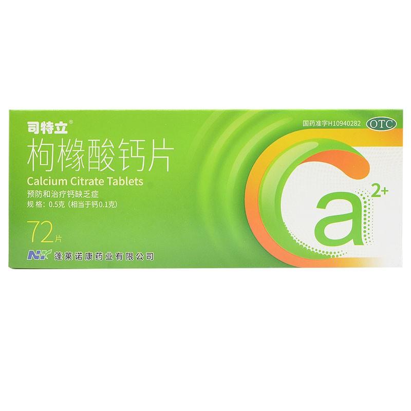 枸櫞酸鈣片