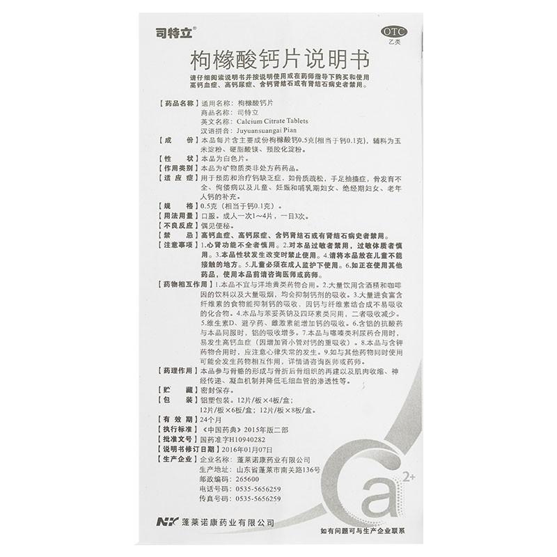 枸櫞酸鈣片功效作用廠家