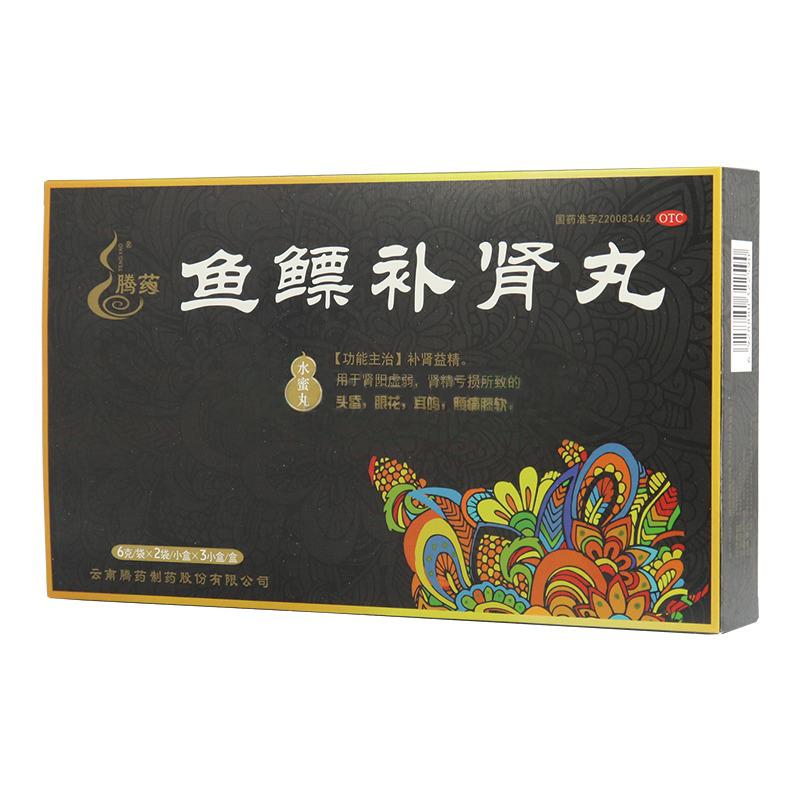 魚(yú)鰾補(bǔ)腎丸 魚(yú)鰾補(bǔ)腎丸