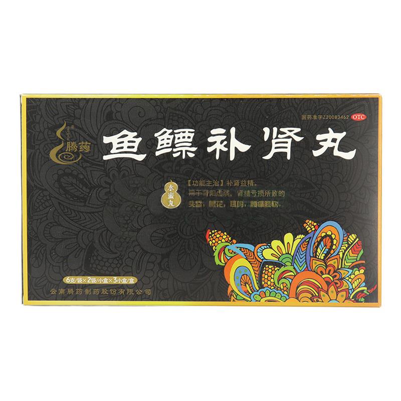 魚(yú)鰾補(bǔ)腎丸(騰藥) 魚(yú)鰾補(bǔ)腎丸(騰藥)