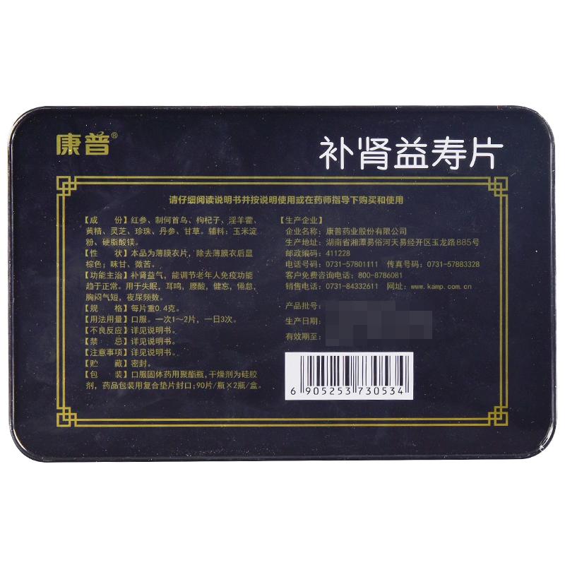 補腎益壽片(0.4g*90s) 補腎益壽片(0.4g*90s)