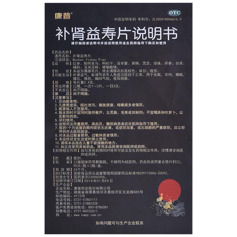 補腎益壽片功效作用廠家 補腎益壽片功效作用廠家