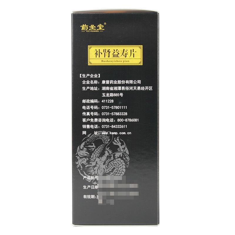 補腎益壽片價格