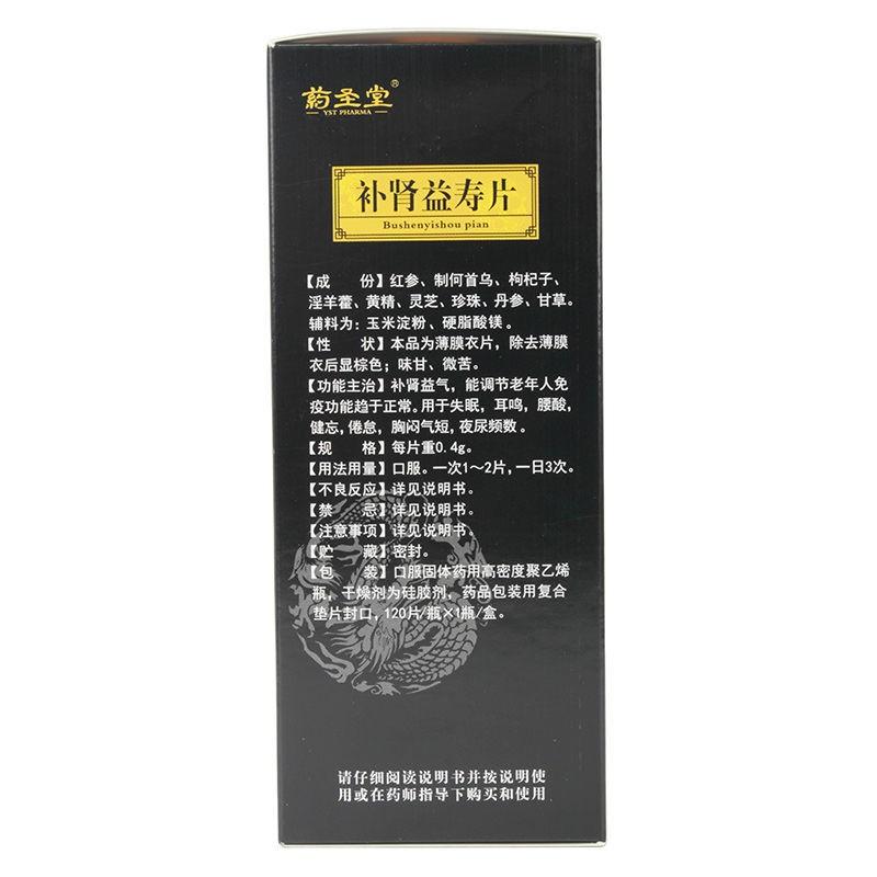 補腎益壽片(藥圣堂 )