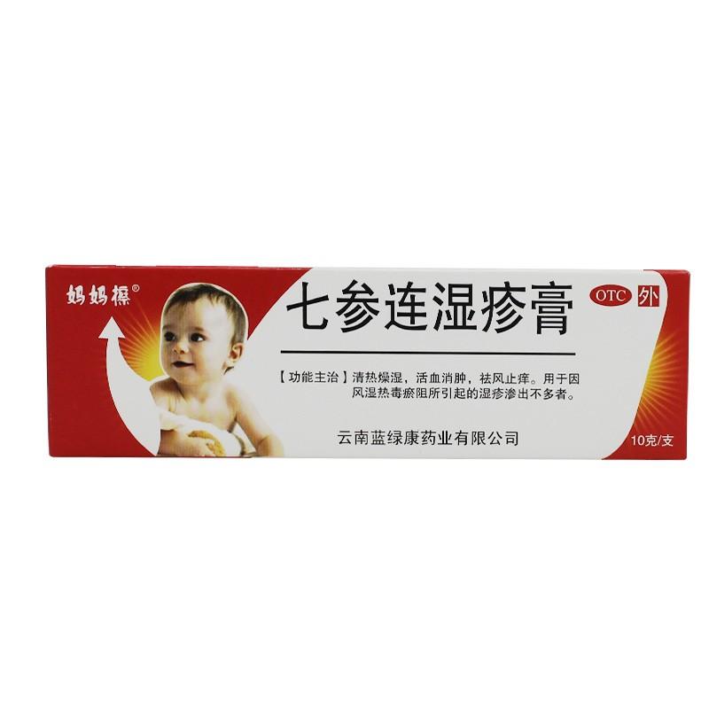 七參連濕疹膏 七參連濕疹膏