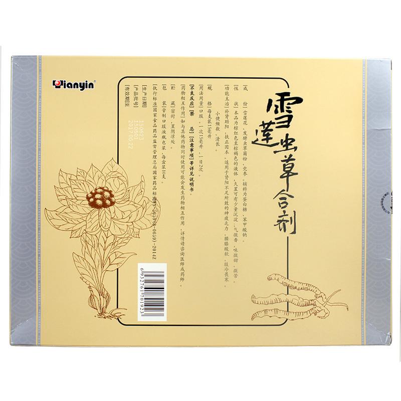 雪蓮蟲草合劑價(jià)格