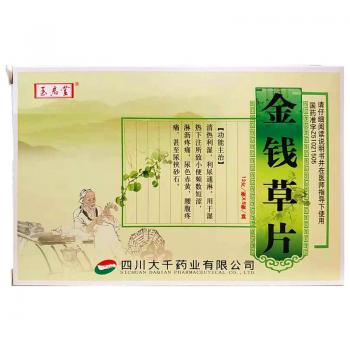 金錢草片(玉啟堂) 金錢草片(玉啟堂)