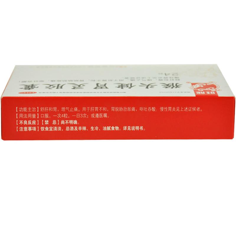 猴頭健胃靈膠囊(旺龍)