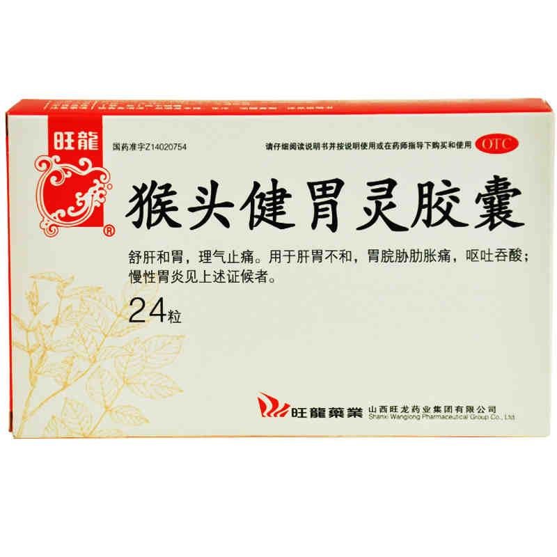 猴頭健胃靈膠囊