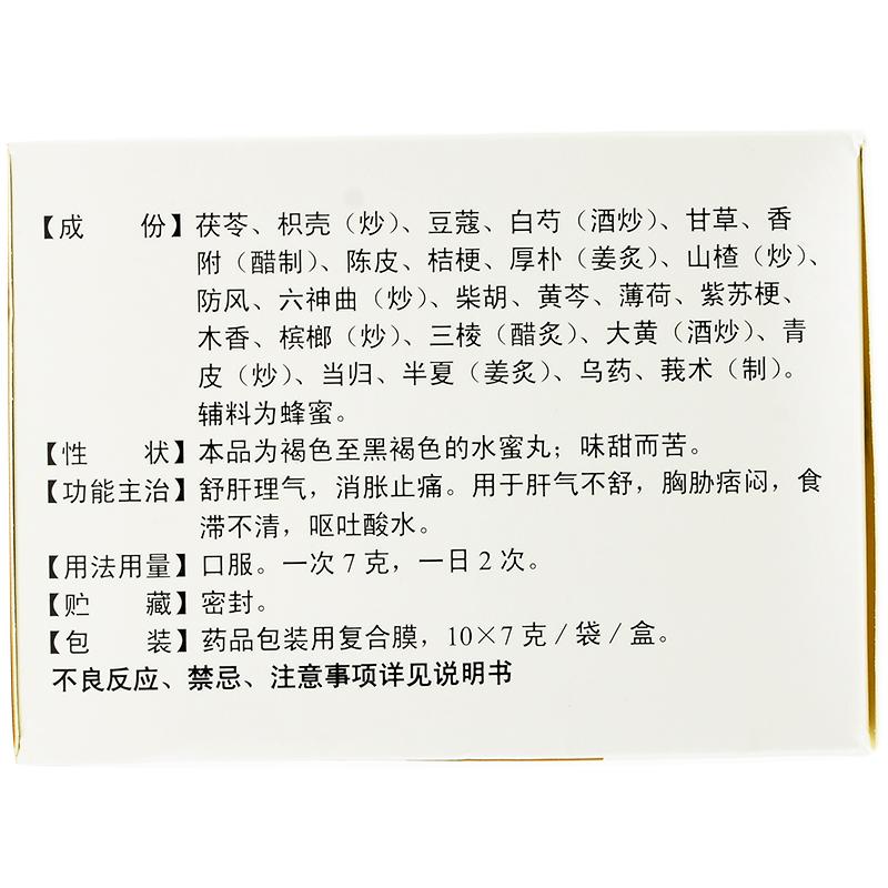 柴胡舒肝丸(天士力) 柴胡舒肝丸(天士力)