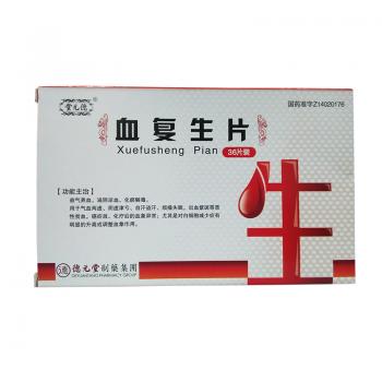 血復生片(糖衣片)(德元堂)