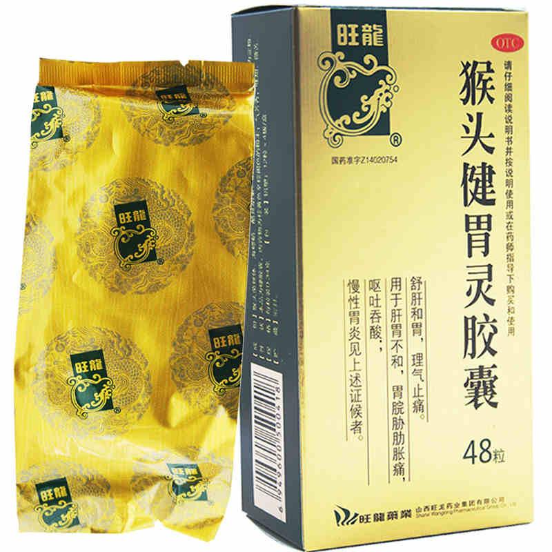 猴頭健胃靈膠囊