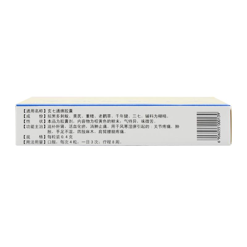 玄七通痹膠囊價(jià)格 玄七通痹膠囊價(jià)格