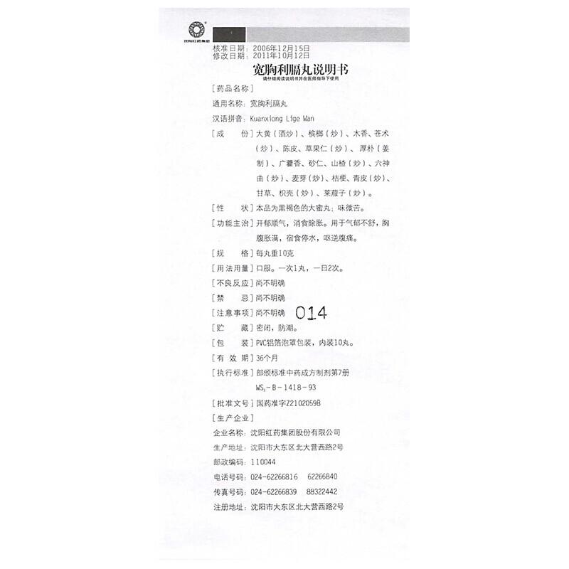 寬胸利膈丸功效作用廠家 寬胸利膈丸功效作用廠家