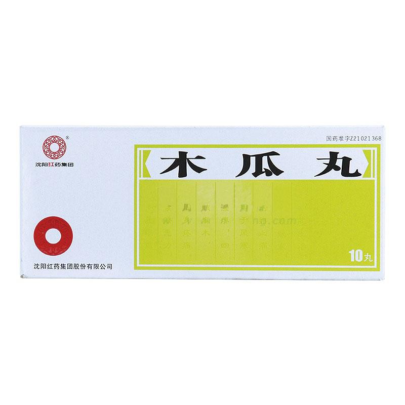 木瓜丸價(jià)格