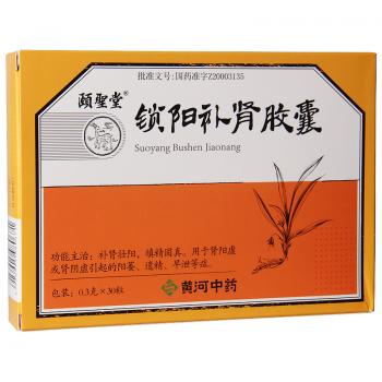 鎖陽補腎膠囊(頤圣) 鎖陽補腎膠囊(頤圣)