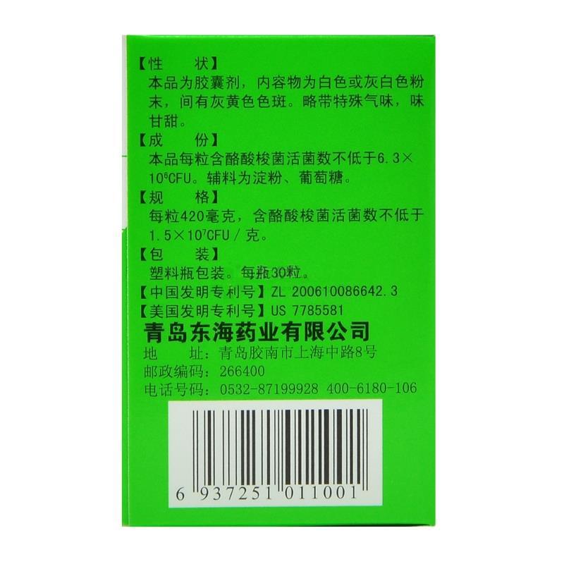 酪酸梭菌活菌膠囊(阿泰寧)