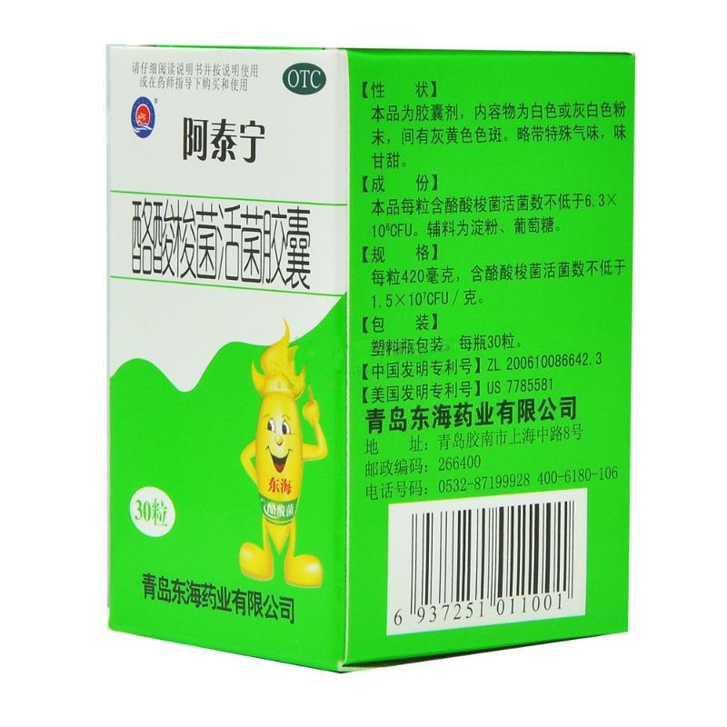 酪酸梭菌活菌膠囊價格