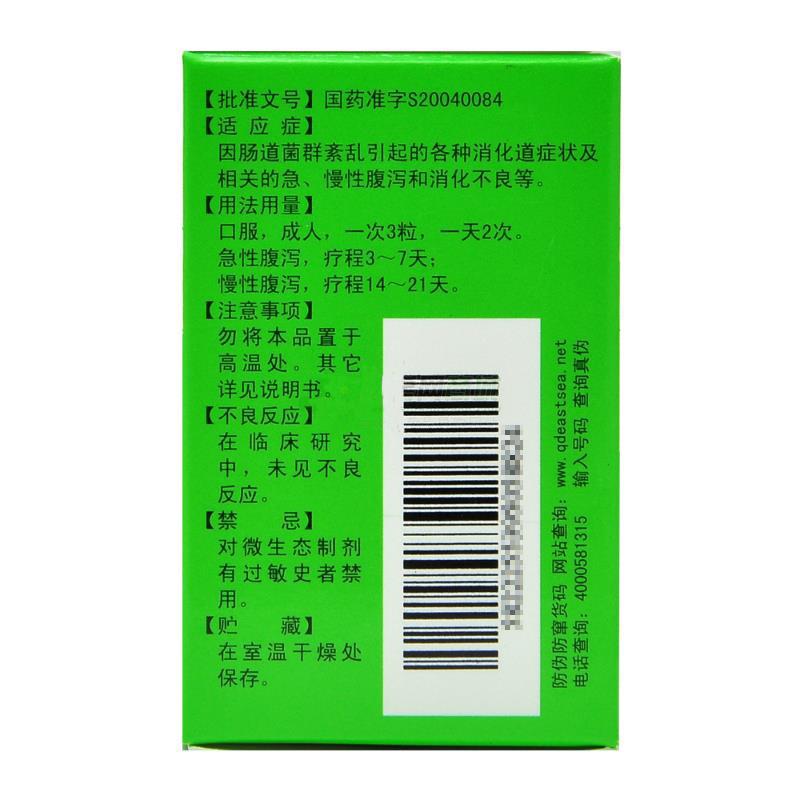 酪酸梭菌活菌膠囊(420mg*30粒)