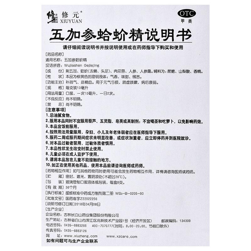 五加參蛤蚧精功效作用廠家