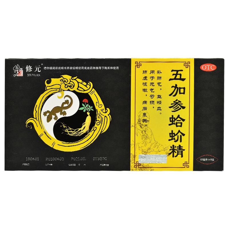 五加參蛤蚧精價格