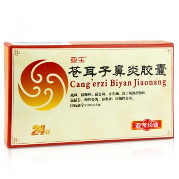 蒼耳子鼻炎膠囊(亞寶) 蒼耳子鼻炎膠囊(亞寶)