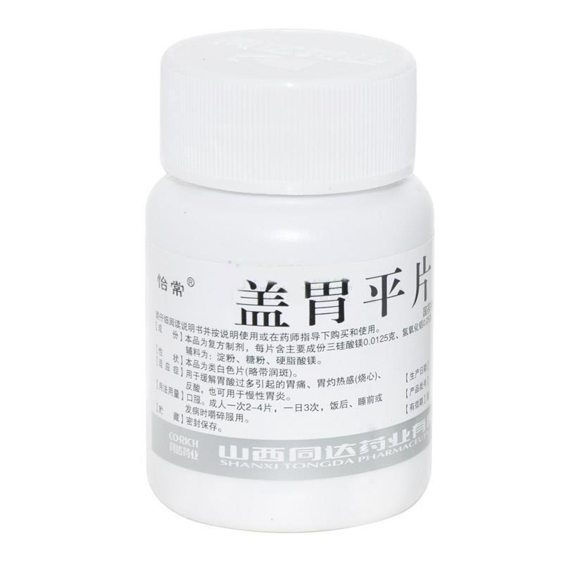 蓋胃平片(怡常)